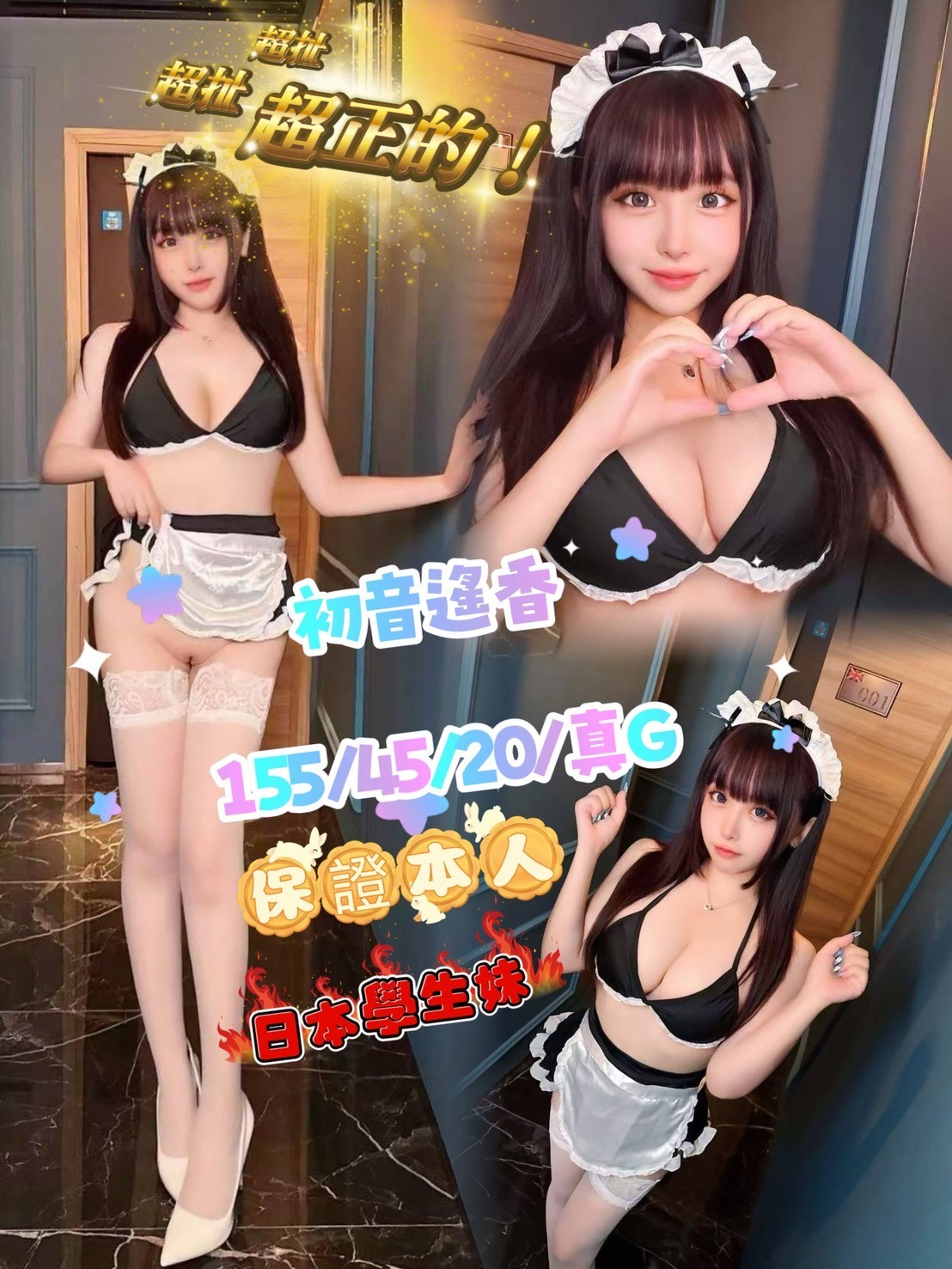 屏東 日系姐妹花 蘇菲 台荷蘭混血